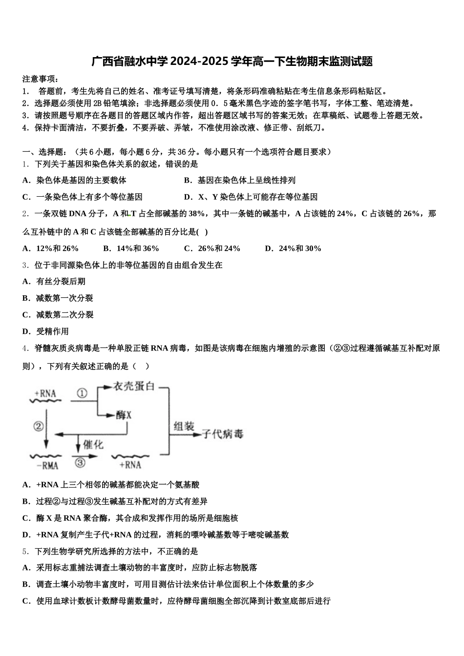 广西省融水中学2024-2025学年高一下生物期末监测试题含解析_第1页