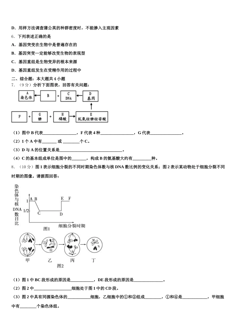 广西省融水中学2024-2025学年高一下生物期末监测试题含解析_第2页