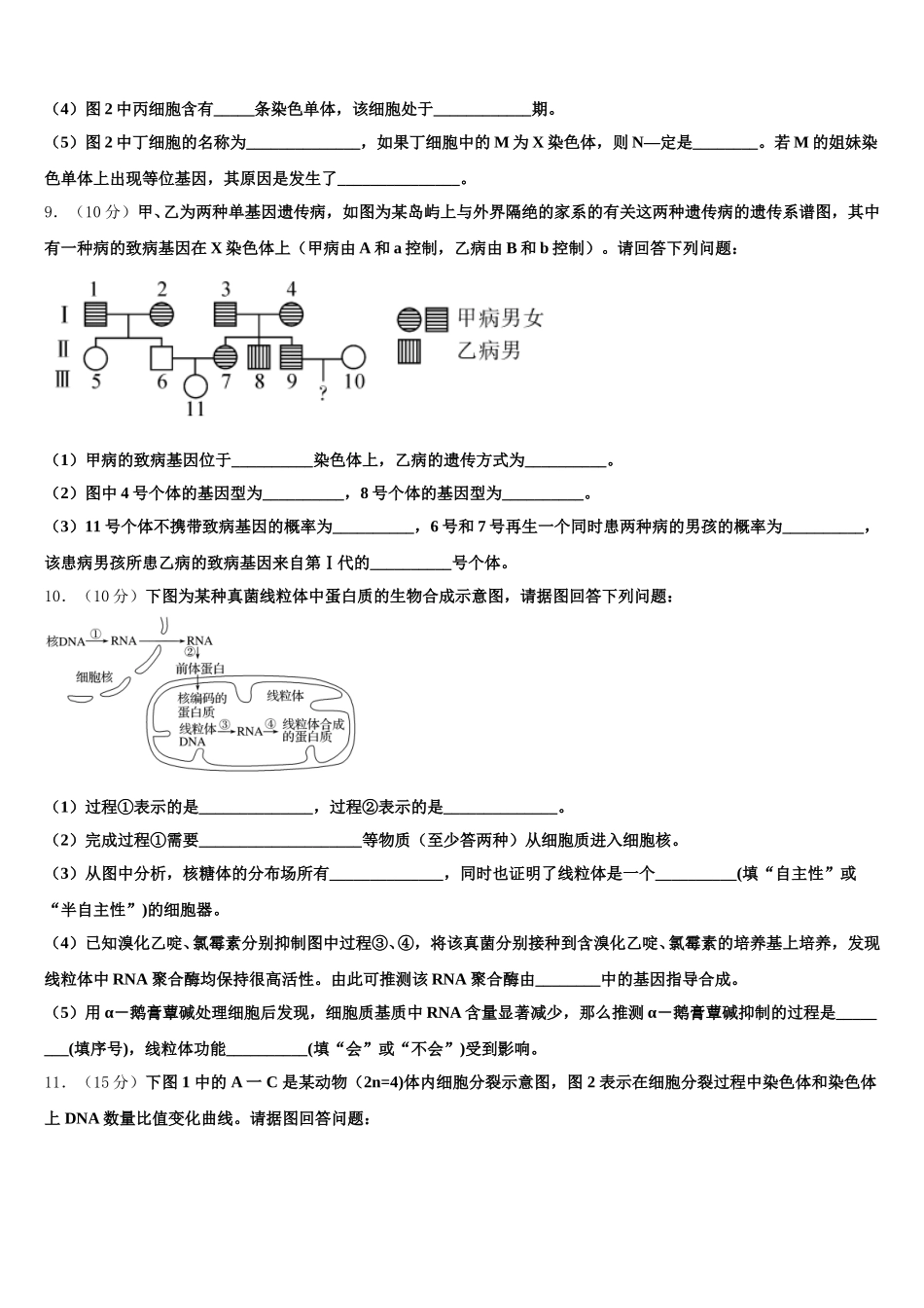 广西省融水中学2024-2025学年高一下生物期末监测试题含解析_第3页