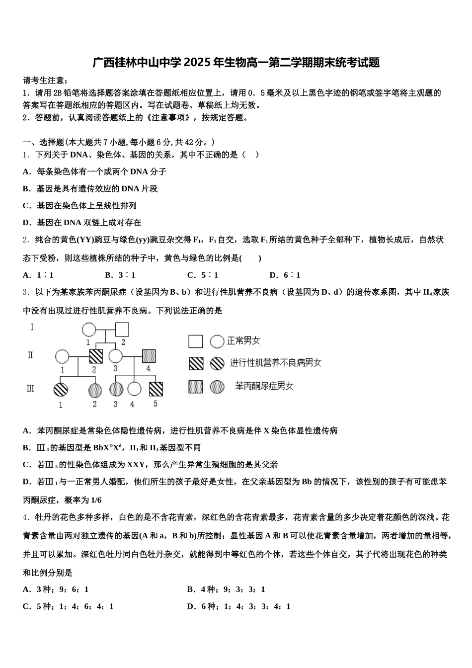 广西桂林中山中学2025年生物高一第二学期期末统考试题含解析_第1页