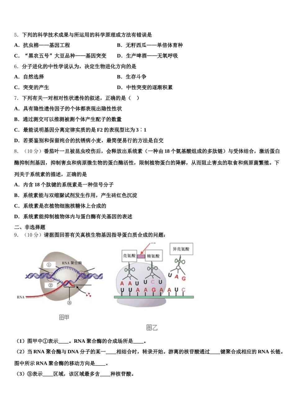 广西桂林中山中学2025年生物高一第二学期期末统考试题含解析_第2页