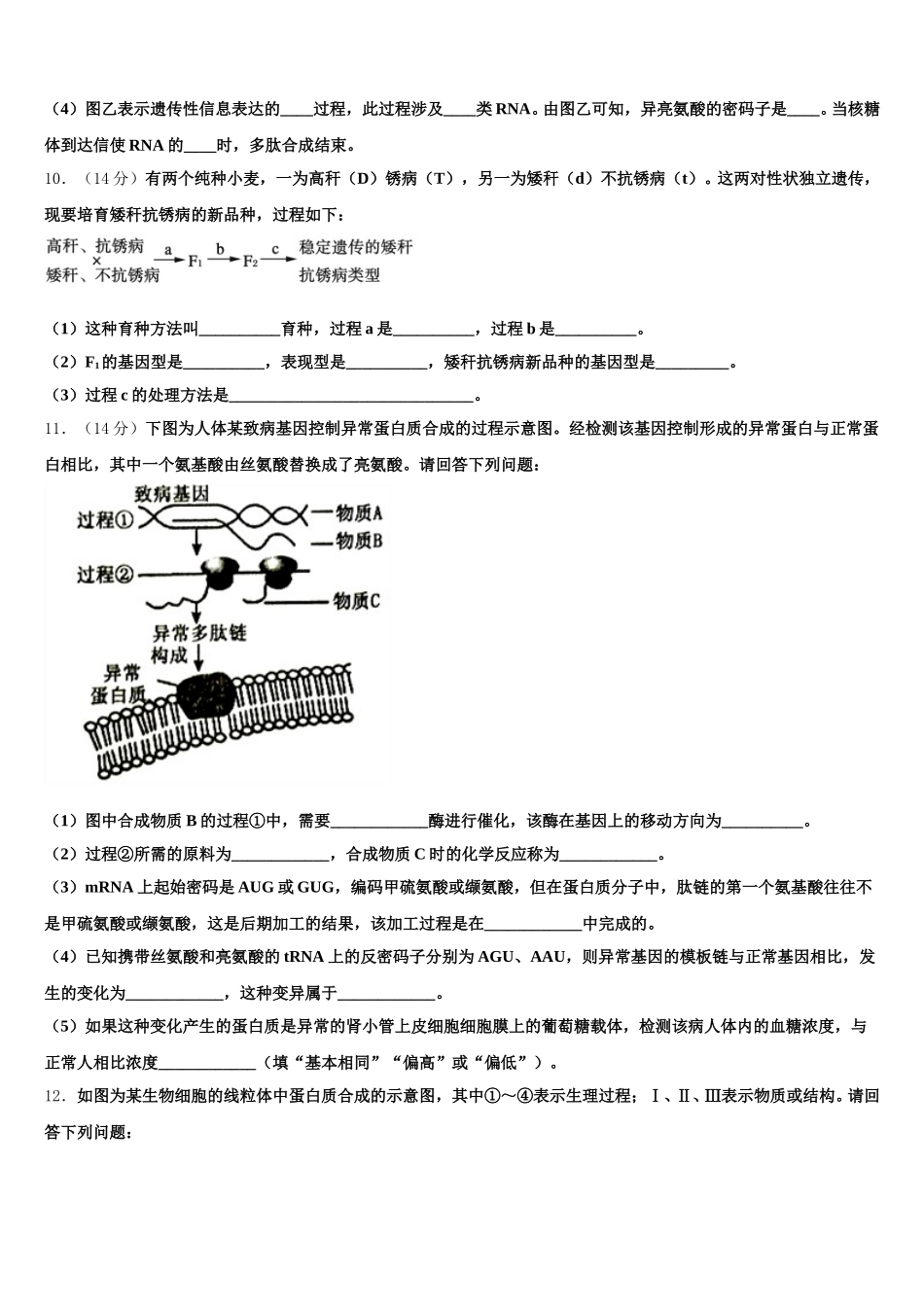广西桂林中山中学2025年生物高一第二学期期末统考试题含解析_第3页