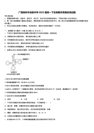 广西桂林市龙胜中学2025届高一下生物期末质量检测试题含解析