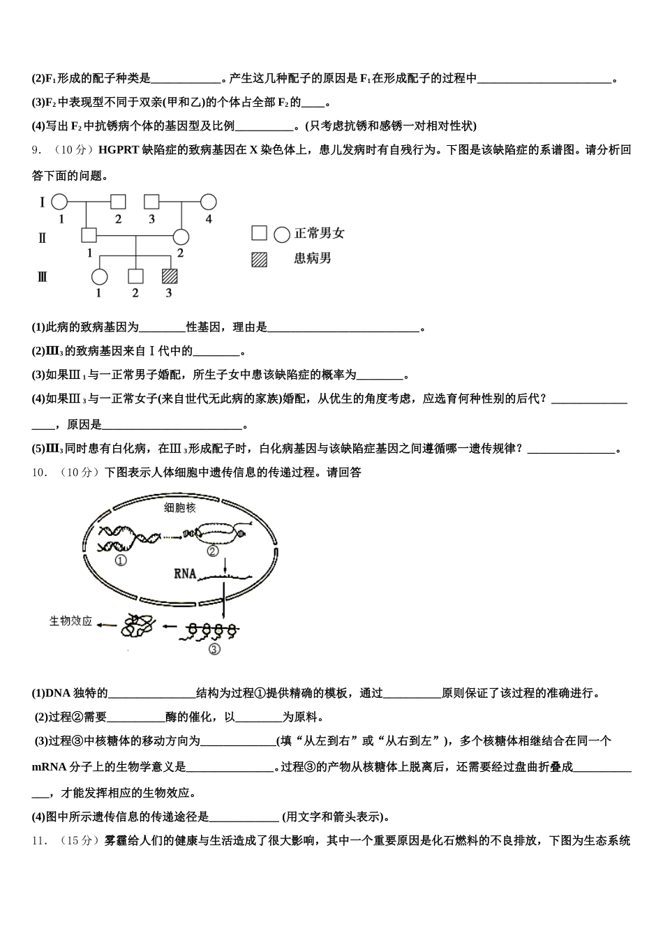 广西百色市普通高中2025届高一生物第二学期期末教学质量检测模拟试题含解析_第3页