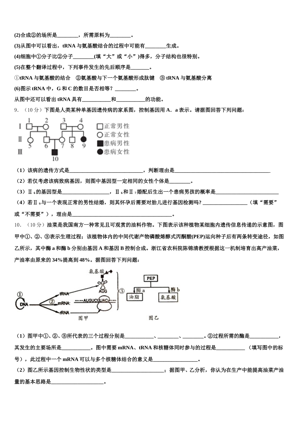 广西崇左市天等县高级中学2025届高一下生物期末质量跟踪监视试题含解析_第3页
