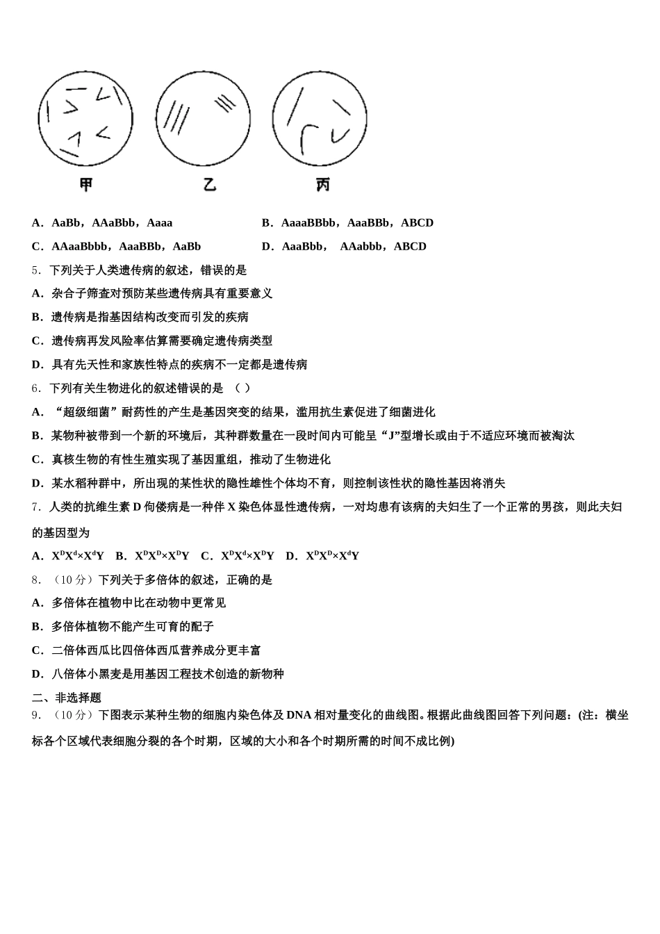 广西师范大学附属外国语学校2025届生物高一下期末综合测试试题含解析_第2页