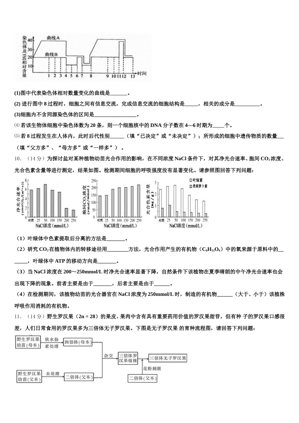 广西师范大学附属外国语学校2025届生物高一下期末综合测试试题含解析_第3页