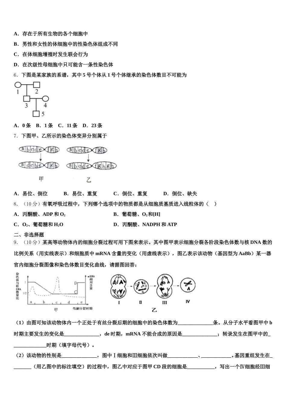 广西省玉林市2024-2025学年生物高一下期末教学质量检测试题含解析_第2页