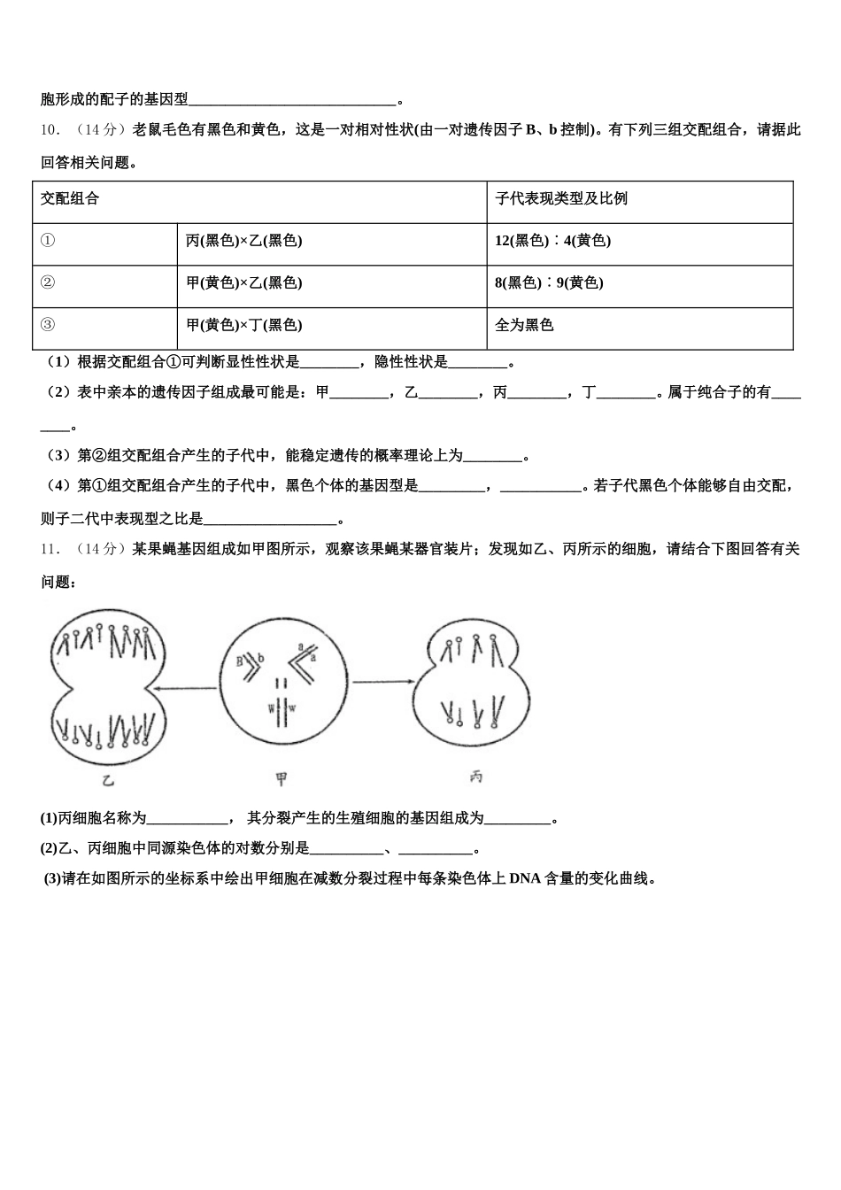 广西省玉林市2024-2025学年生物高一下期末教学质量检测试题含解析_第3页
