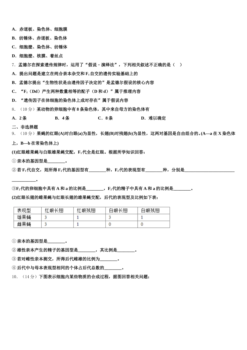 2025年广西柳州市铁一中学生物高一第二学期期末综合测试模拟试题含解析_第2页