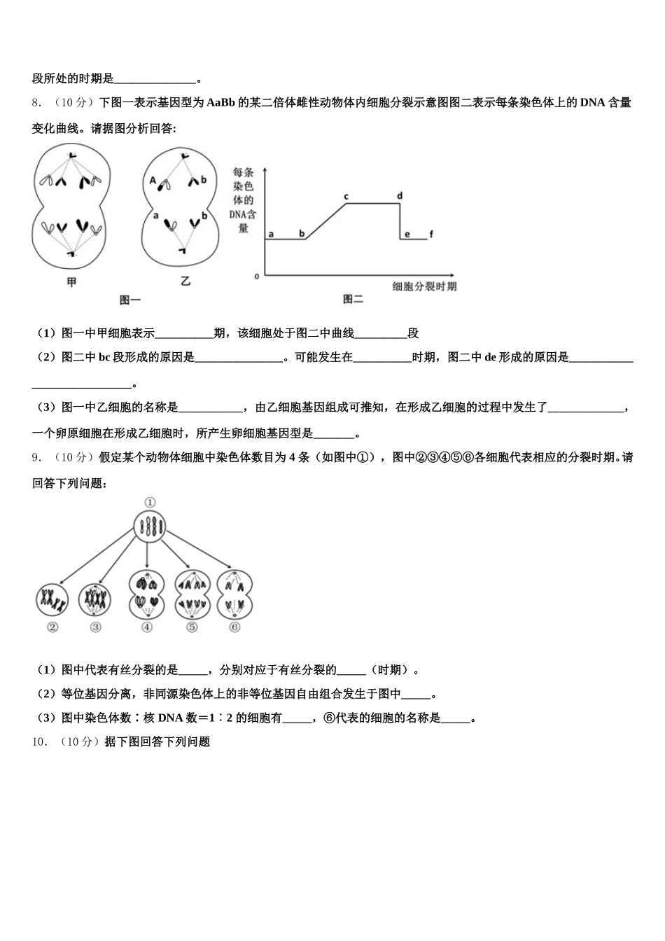 2025届广西南宁市“4+N”高中联合体高一生物第二学期期末调研模拟试题含解析_第3页