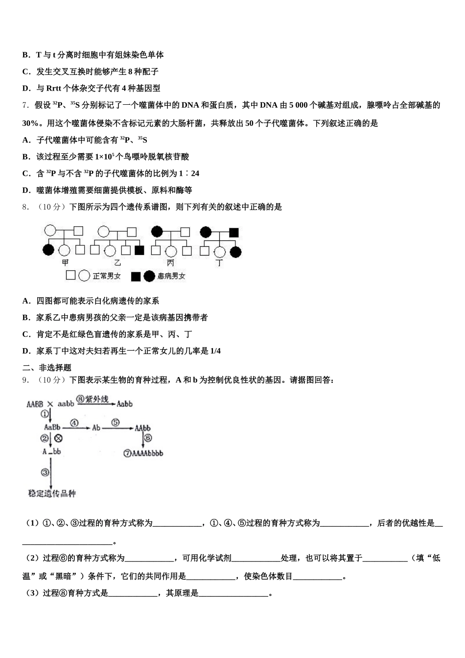 2024-2025学年广西省河池市生物高一下期末预测试题含解析_第2页
