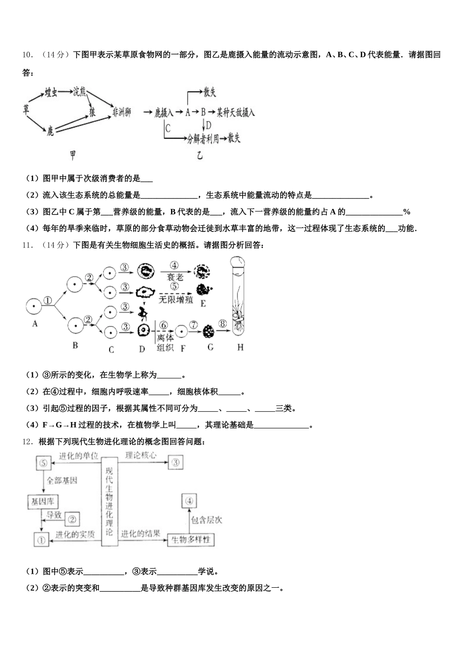 2024-2025学年广西省河池市生物高一下期末预测试题含解析_第3页