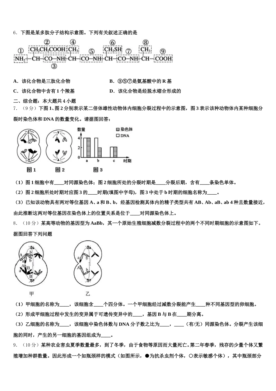 2025届来宾市重点中学高一下生物期末经典模拟试题含解析_第2页