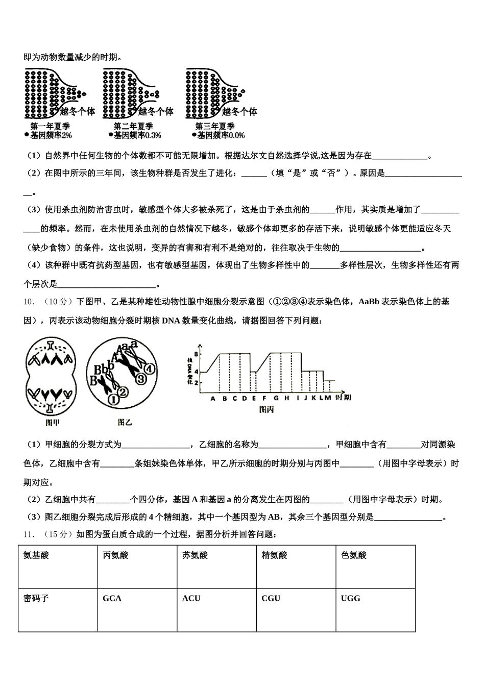 2025届来宾市重点中学高一下生物期末经典模拟试题含解析_第3页