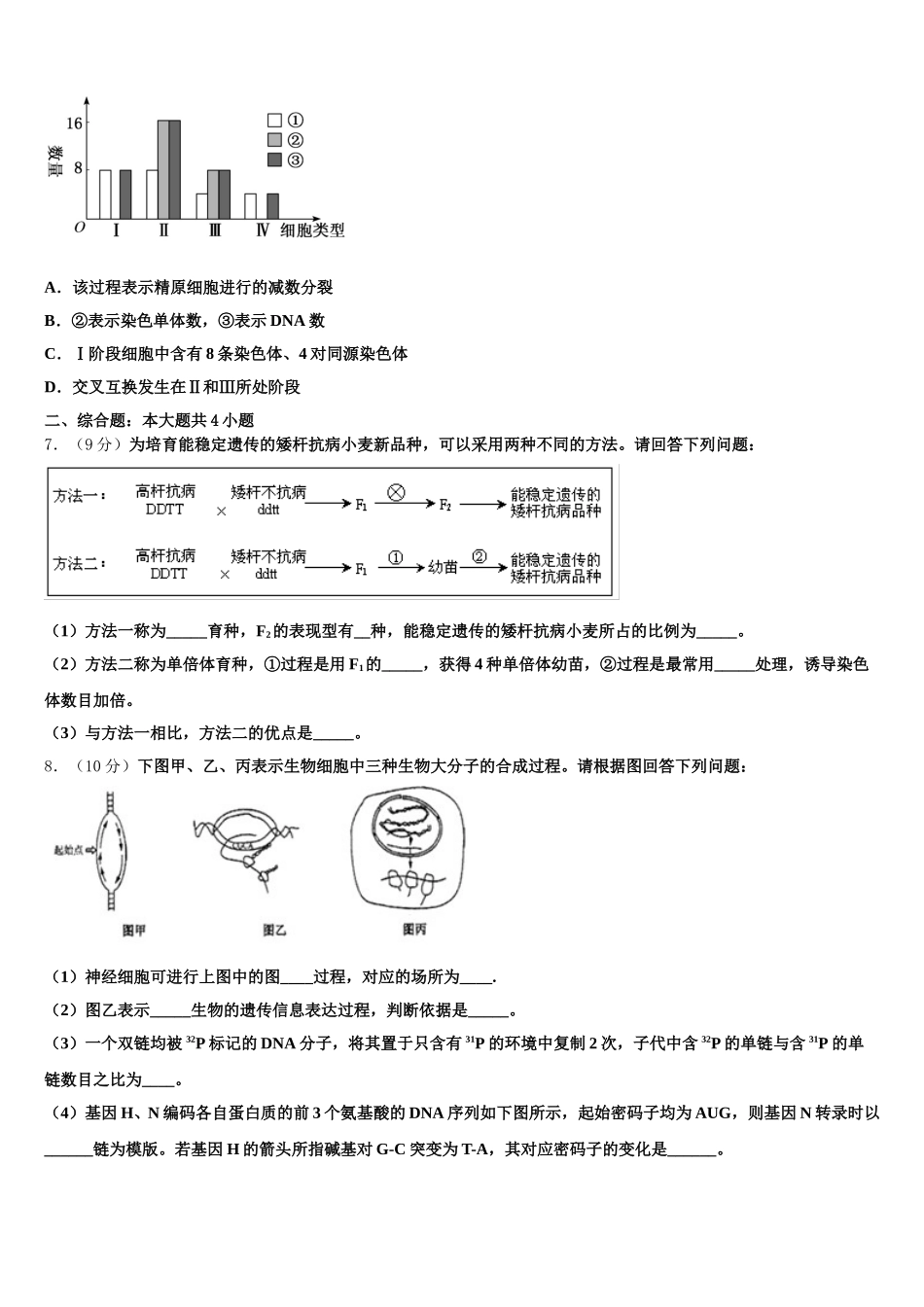 广西壮族自治区钦州市2025届生物高一下期末质量跟踪监视模拟试题含解析_第2页