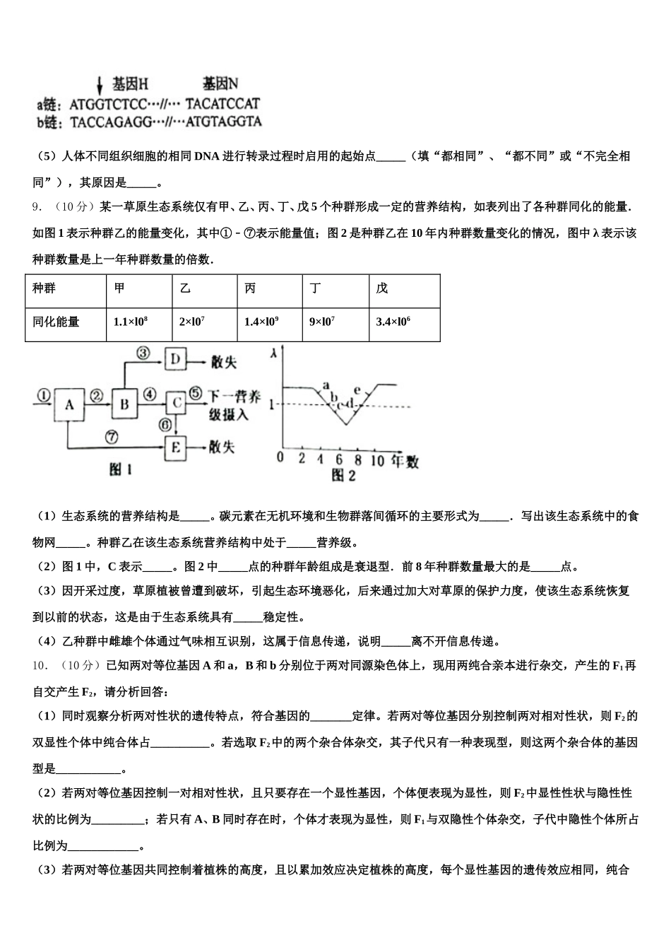 广西壮族自治区钦州市2025届生物高一下期末质量跟踪监视模拟试题含解析_第3页