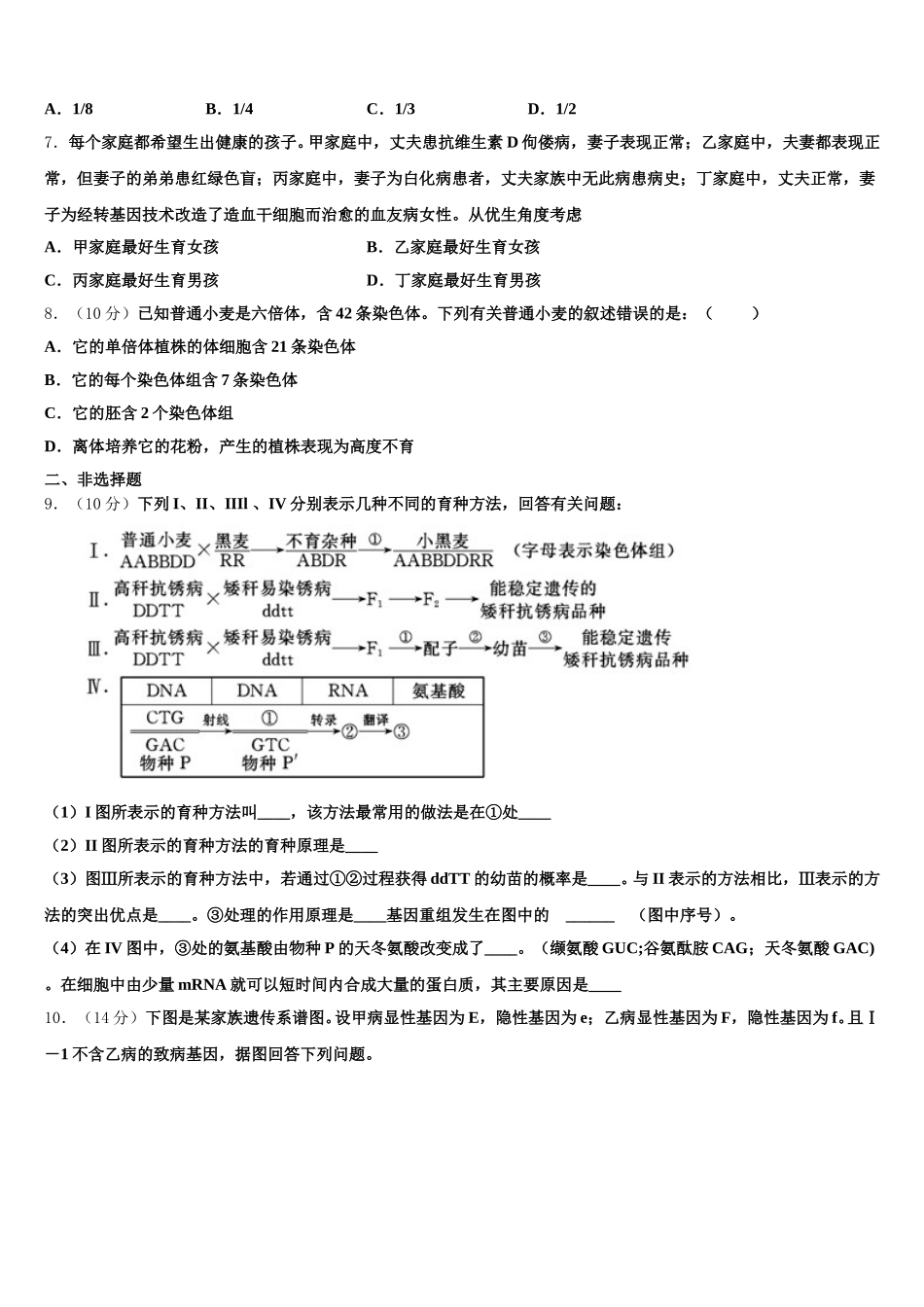2025届广西省贵港市高一生物第二学期期末经典试题含解析_第2页