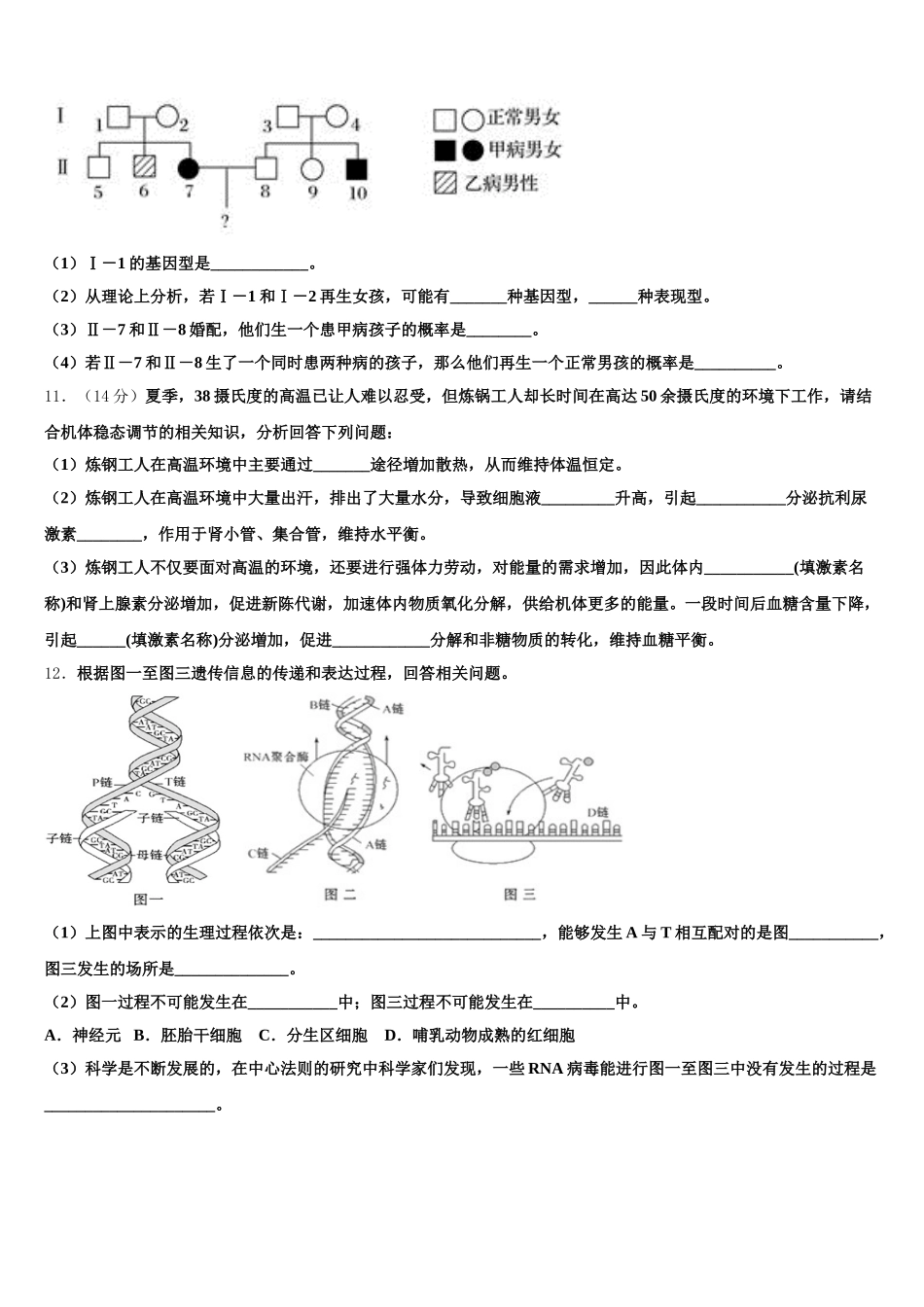 2025届广西省贵港市高一生物第二学期期末经典试题含解析_第3页