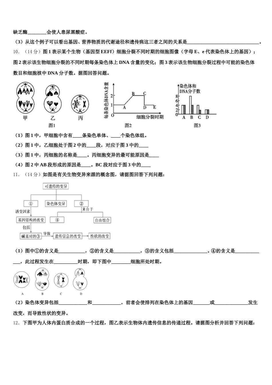 广西柳州二中2024-2025学年生物高一第二学期期末学业质量监测试题含解析_第3页