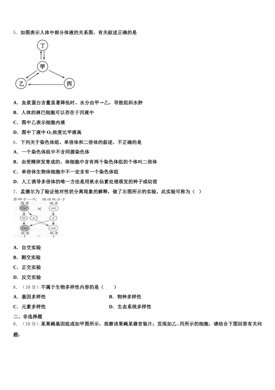 广西南宁市三十三中学2024-2025学年高一下生物期末调研试题含解析_第2页