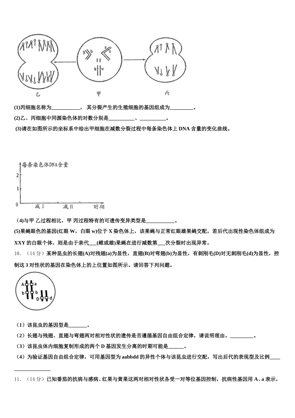 广西南宁市三十三中学2024-2025学年高一下生物期末调研试题含解析_第3页