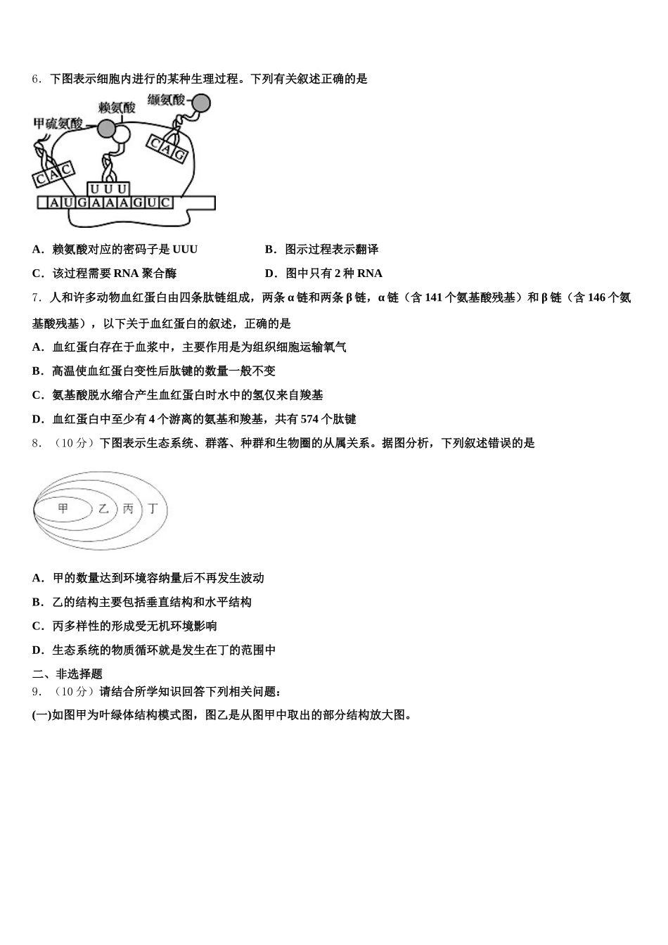 广西钦州港经济技术开发区中学2025届生物高一第二学期期末学业水平测试模拟试题含解析_第2页