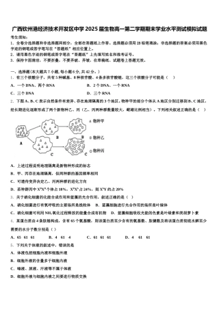 广西钦州港经济技术开发区中学2025届生物高一第二学期期末学业水平测试模拟试题含解析