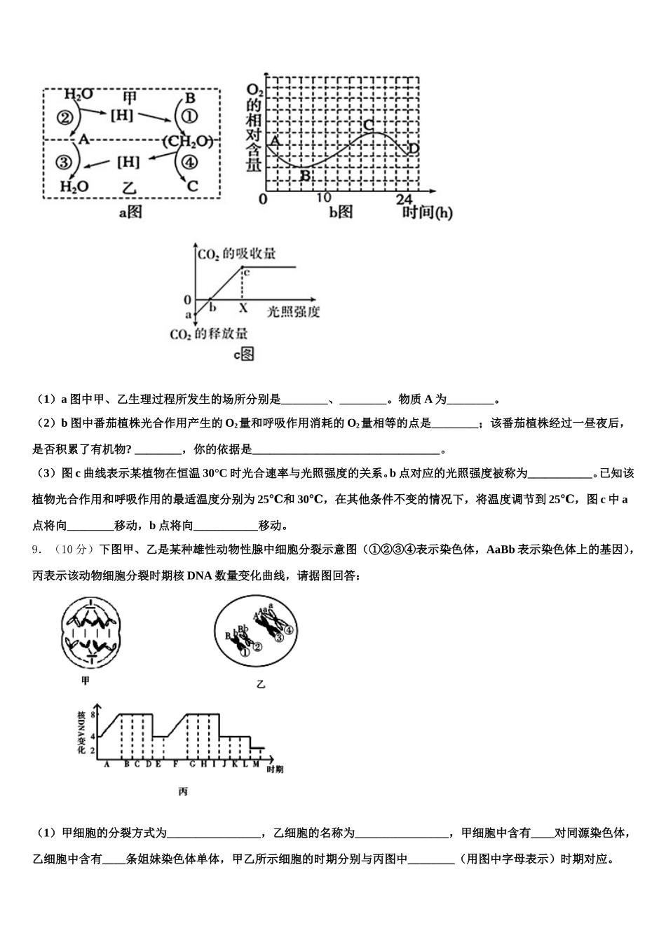 2025年南宁市第四十七中学高一生物第二学期期末预测试题含解析_第3页