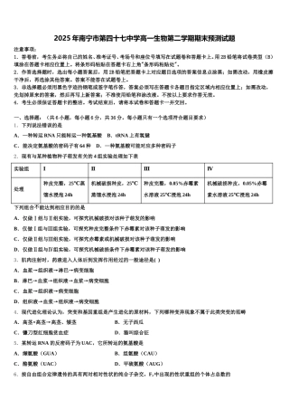 2025年南宁市第四十七中学高一生物第二学期期末预测试题含解析
