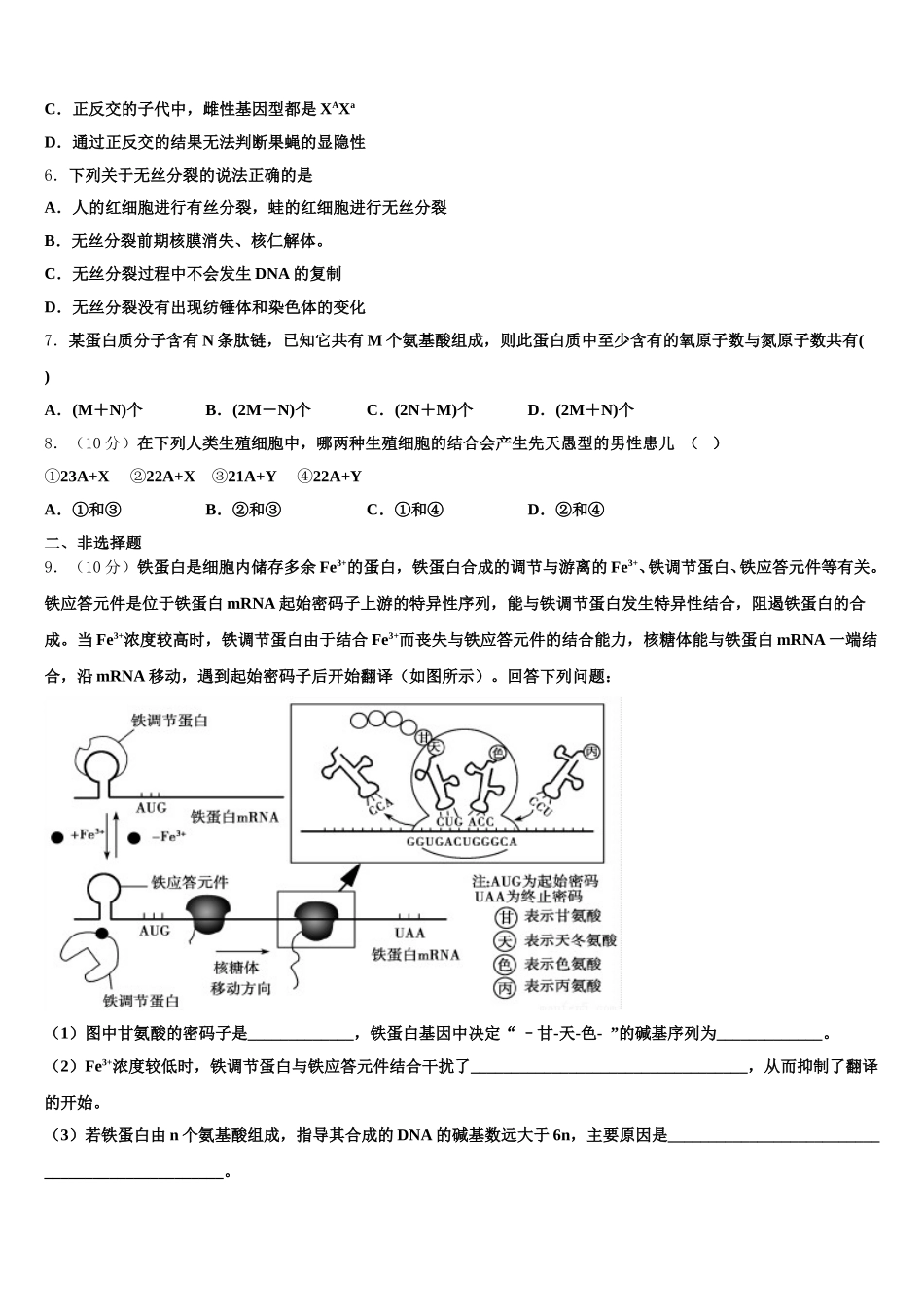 广西钦州市高新区2025届高一生物第二学期期末质量跟踪监视模拟试题含解析_第2页