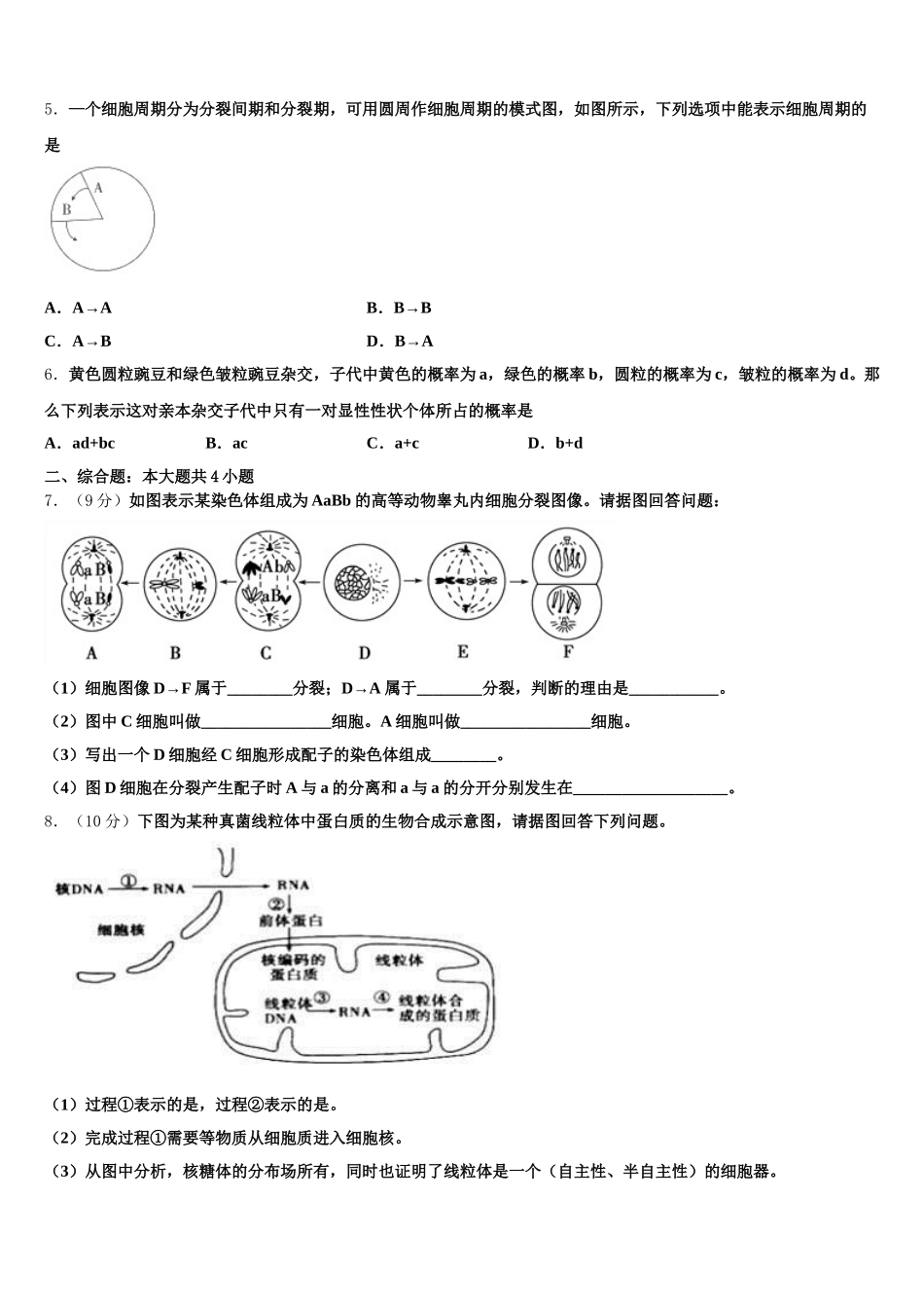 2025届广西南宁市马山县金伦中学高一生物第二学期期末统考试题含解析_第2页