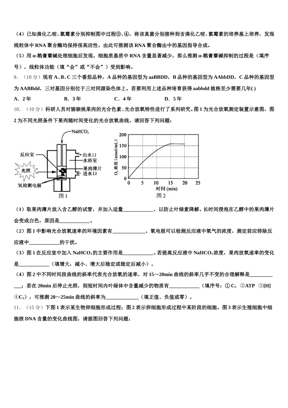 2025届广西南宁市马山县金伦中学高一生物第二学期期末统考试题含解析_第3页