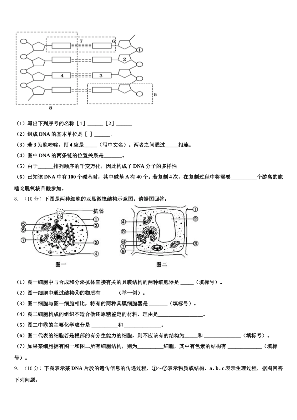 2025届广西河池市高级中学高一下生物期末达标测试试题含解析_第2页