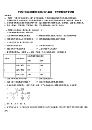 广西壮族自治区田阳高中2025年高一下生物期末联考试题含解析