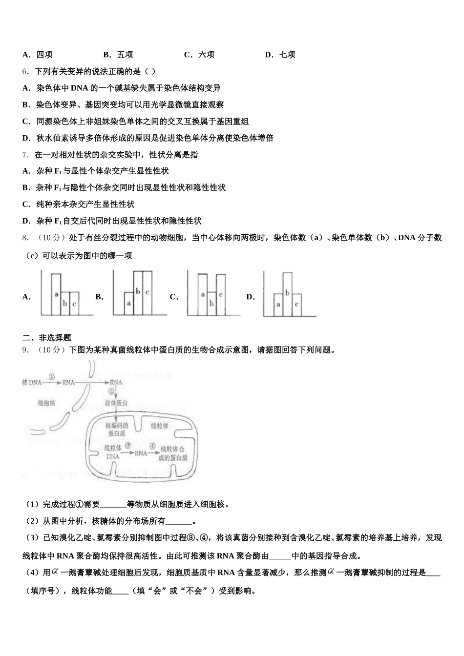 2025年广西柳州铁一中、南宁三中 高一下生物期末教学质量检测模拟试题含解析_第2页