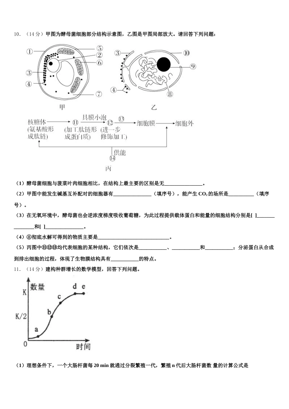 2025年广西柳州铁一中、南宁三中 高一下生物期末教学质量检测模拟试题含解析_第3页