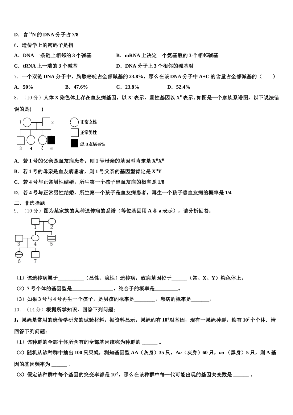 广西省百色市2024-2025学年生物高一下期末学业水平测试试题含解析_第2页