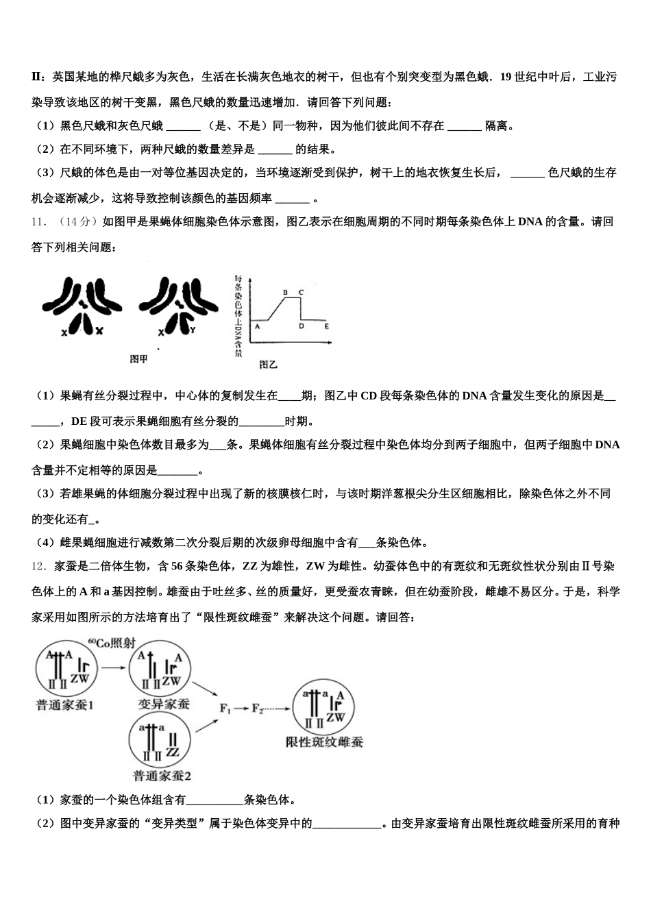 广西省百色市2024-2025学年生物高一下期末学业水平测试试题含解析_第3页