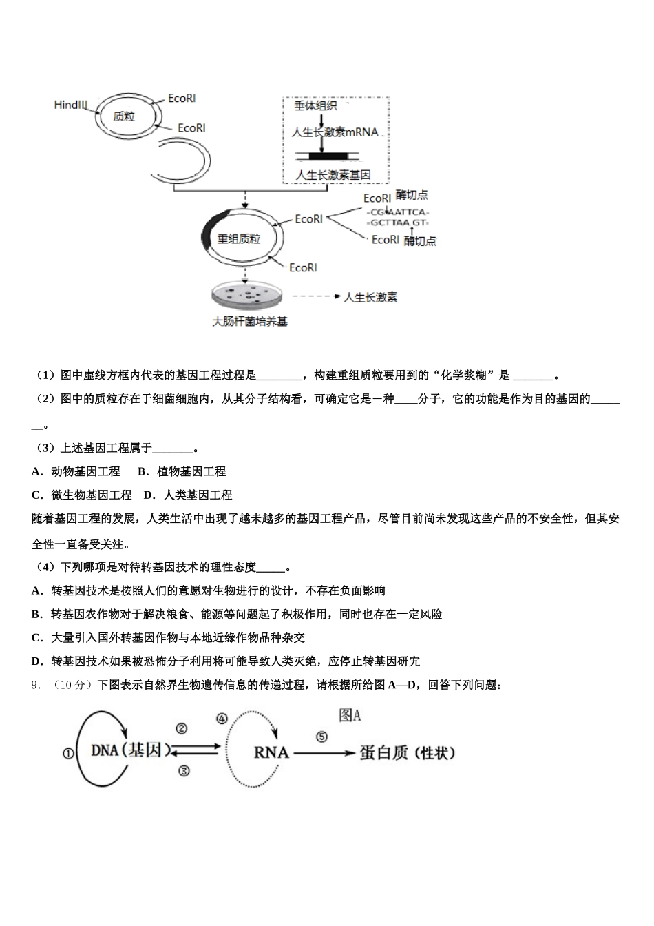 2024-2025学年广西百色市西林民族高中生物高一下期末达标测试试题含解析_第3页