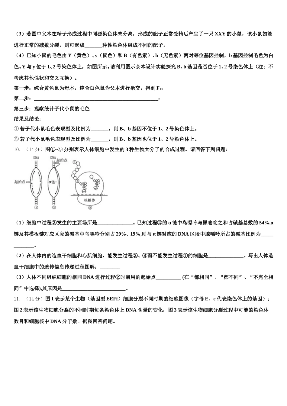 2025年广西玉林市福绵高级中学生物高一第二学期期末质量跟踪监视模拟试题含解析_第3页