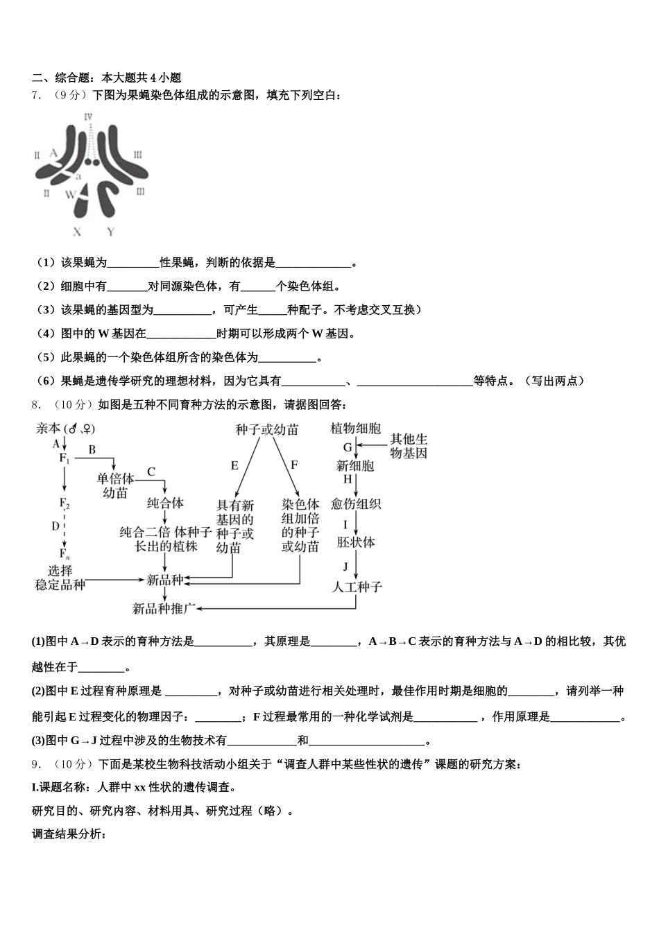 广西南宁市“4  N”高中联合体2024-2025学年生物高一第二学期期末达标检测模拟试题含解析_第2页