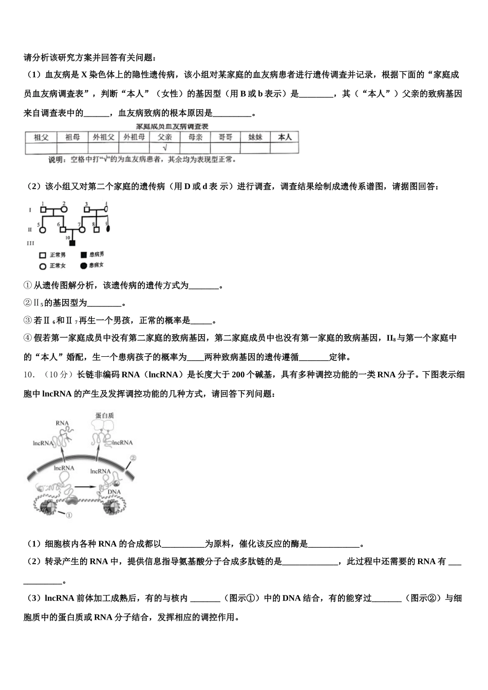 广西南宁市“4  N”高中联合体2024-2025学年生物高一第二学期期末达标检测模拟试题含解析_第3页