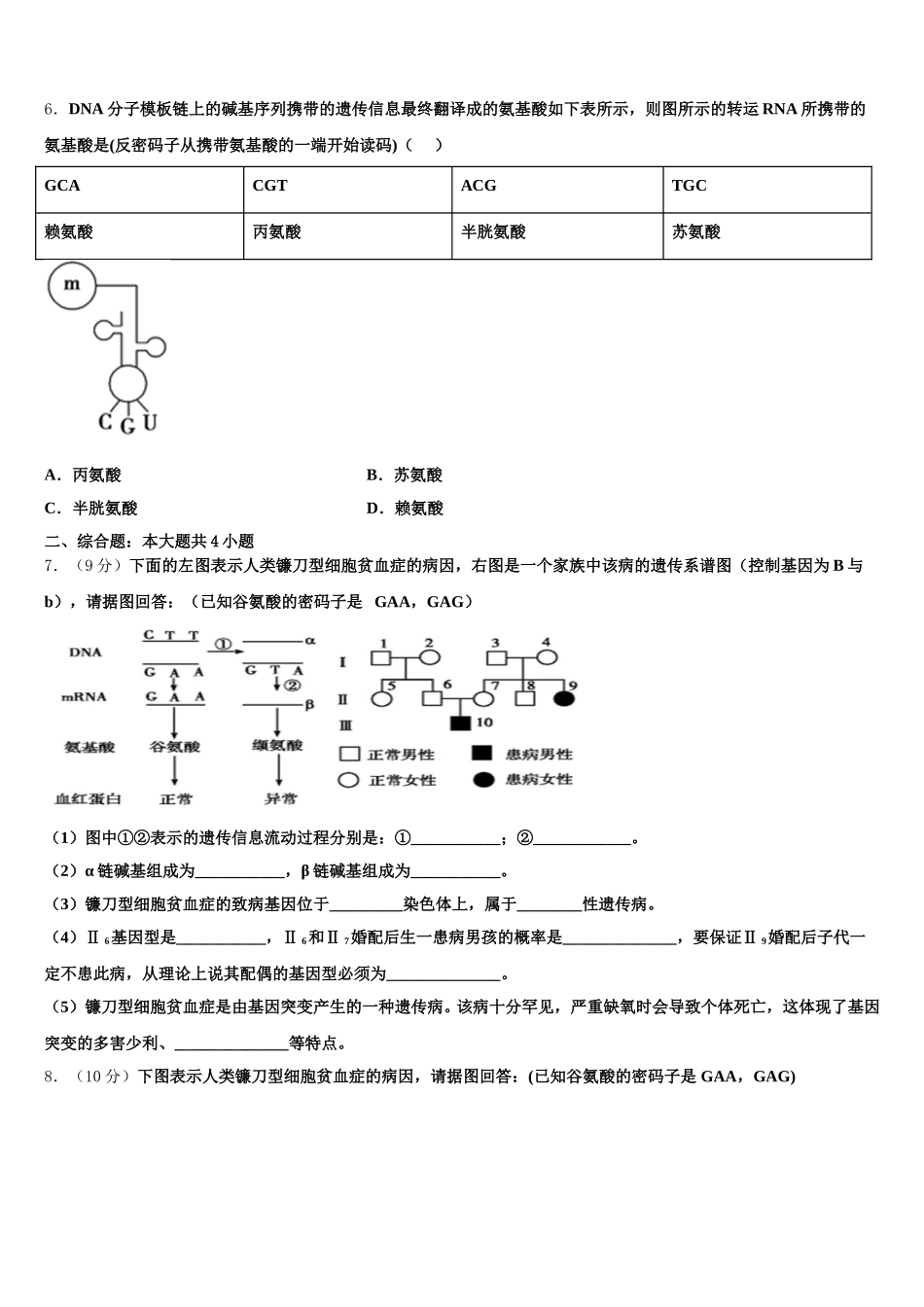 2024-2025学年广西玉林市博白县高一下生物期末统考模拟试题含解析_第2页