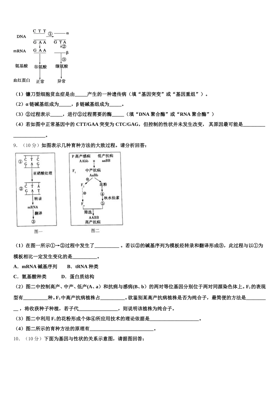 2024-2025学年广西玉林市博白县高一下生物期末统考模拟试题含解析_第3页
