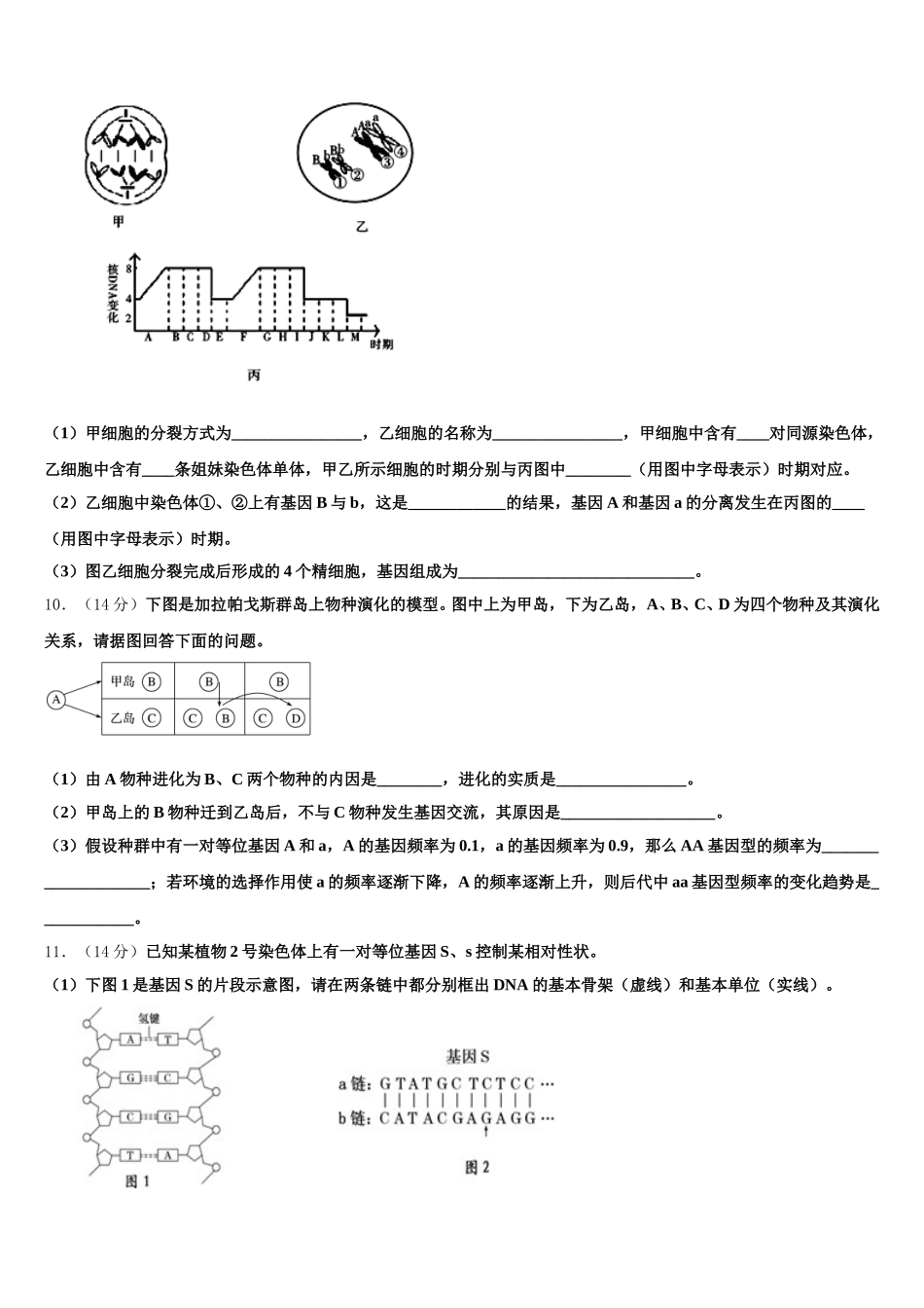 2025届广西柳州铁路第一中学高一生物第二学期期末经典试题含解析_第3页