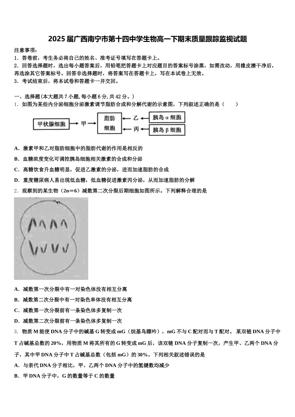 2025届广西南宁市第十四中学生物高一下期末质量跟踪监视试题含解析_第1页