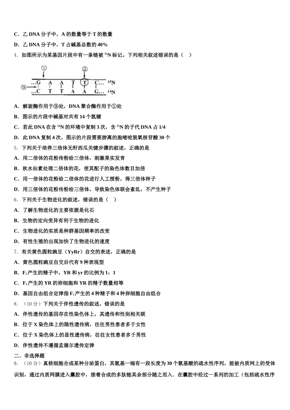 2025届广西南宁市第十四中学生物高一下期末质量跟踪监视试题含解析_第2页
