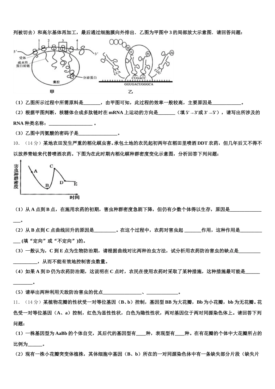 2025届广西南宁市第十四中学生物高一下期末质量跟踪监视试题含解析_第3页