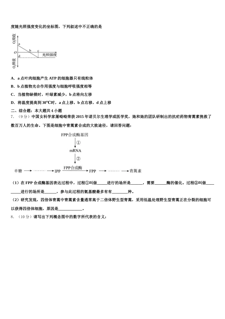 广西梧州柳州2025年高一下生物期末达标检测试题含解析_第2页